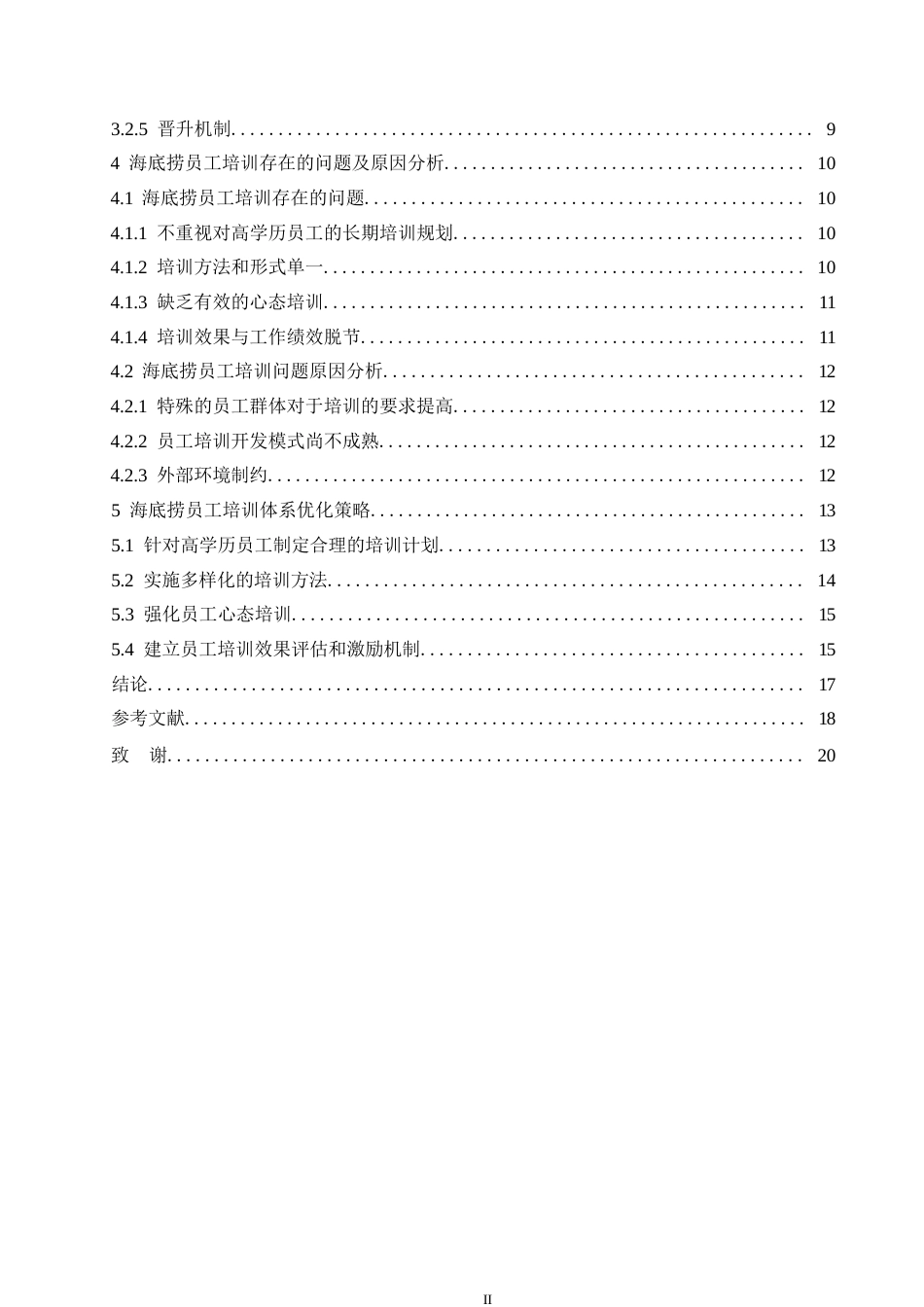 25年WP 人力资源管理-海底捞员工培训问题及对策研究0-14739-约14979字符.docx_第4页