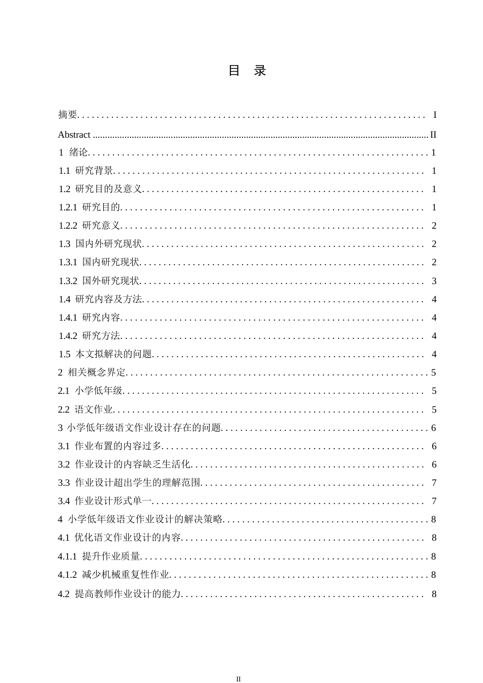 25年WP小学教育-小学低年级语文作业设计存在的问题及对策-17.580-13001.docx_第3页