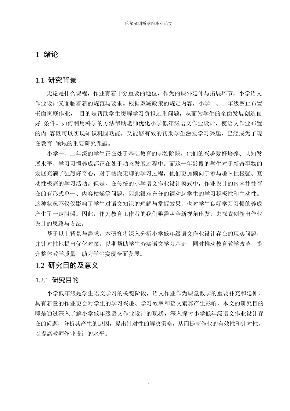 25年WP小学教育-小学低年级语文作业设计存在的问题及对策-17.580-13001.docx_第5页