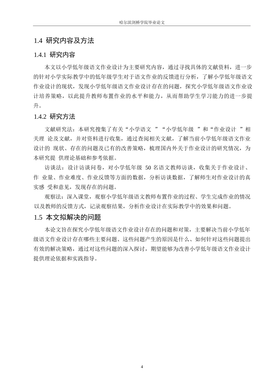 25年WP小学教育-小学低年级语文作业设计存在的问题及对策-17.580-13001.docx_第8页