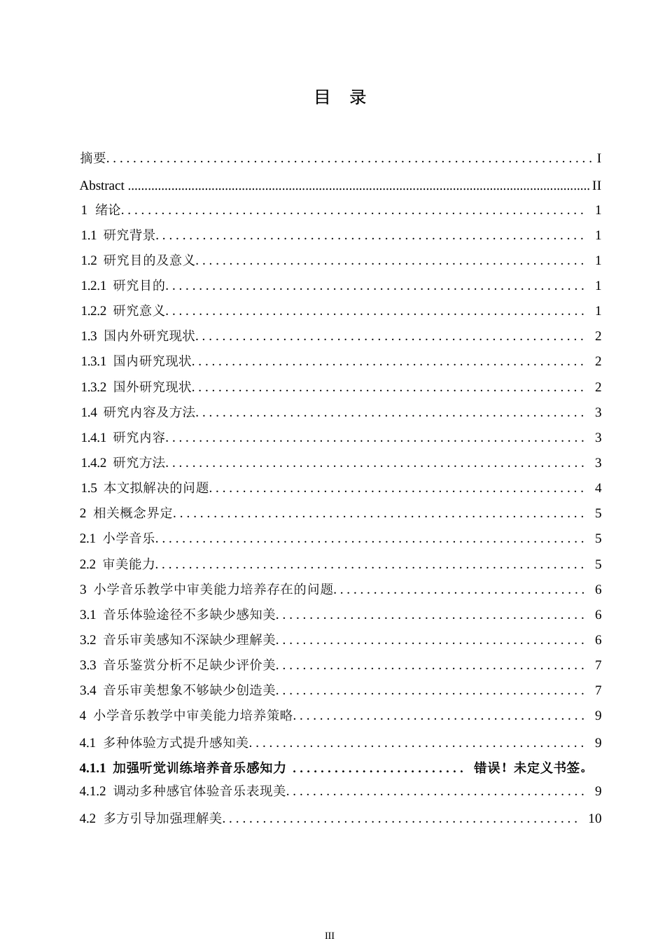 25年WP小学教育-小学音乐教学中学生审美能力培养存在的问题及对策-26.050-15170.docx_第4页