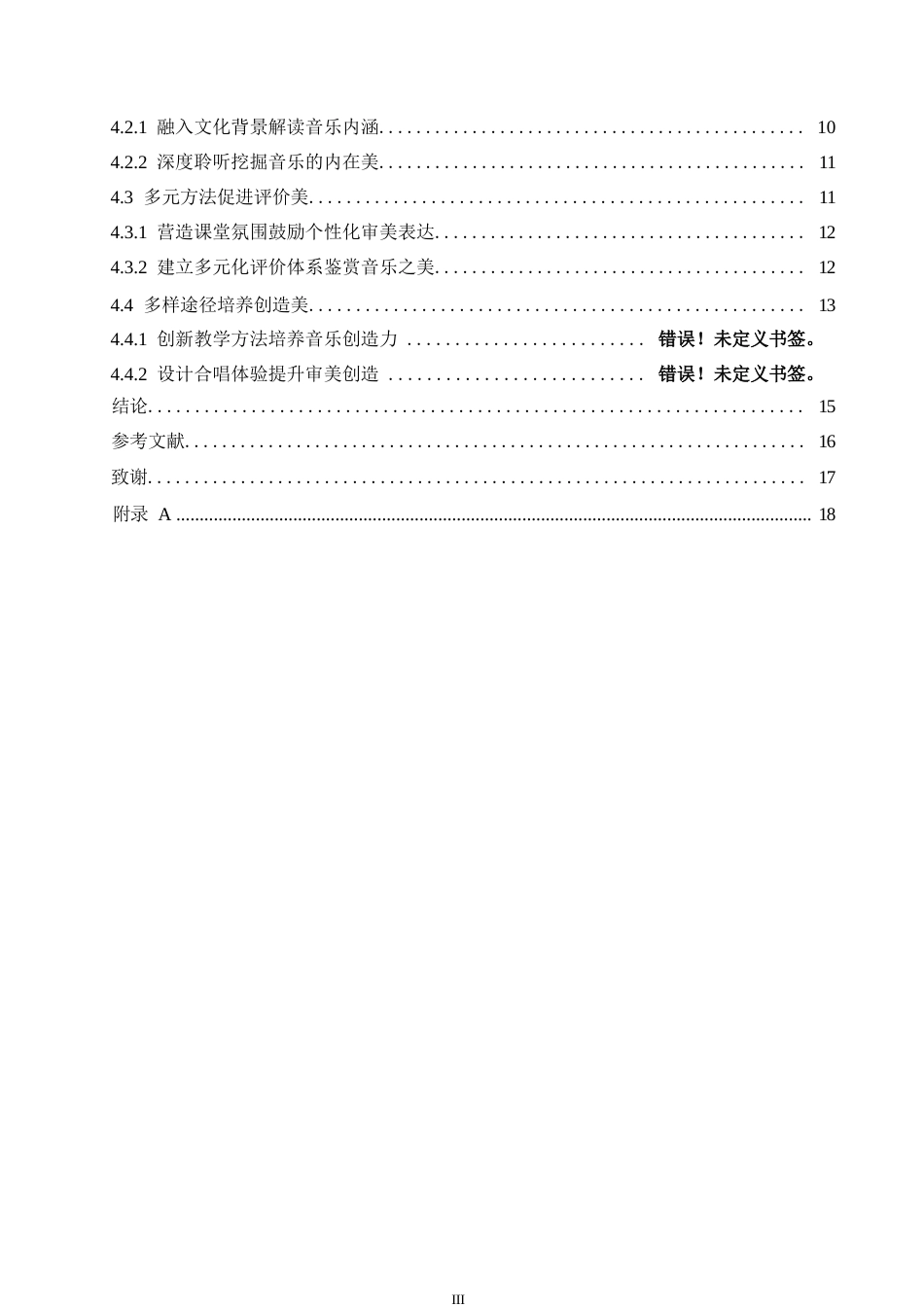 25年WP小学教育-小学音乐教学中学生审美能力培养存在的问题及对策-26.050-15170.docx_第5页