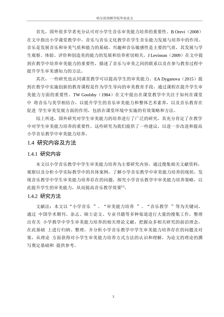 25年WP小学教育-小学音乐教学中学生审美能力培养存在的问题及对策-26.050-15170.docx_第8页