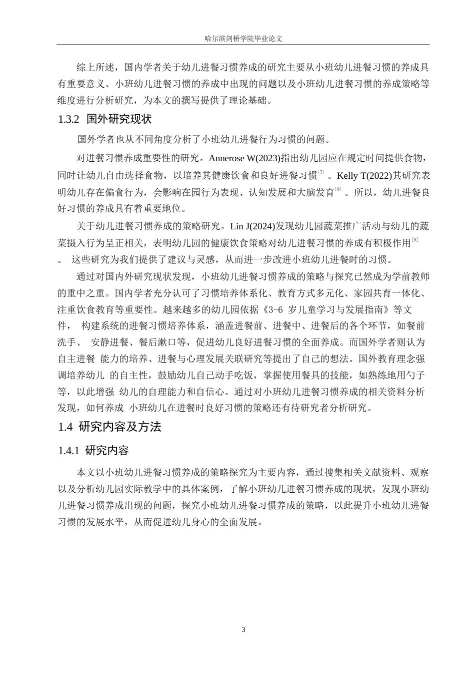 25年WP学前教育-小班幼儿进餐习惯养成的策略探究-17.860-14191.docx_第8页