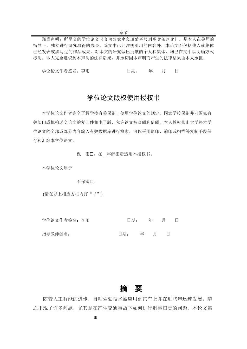 25年WP法学 自动驾驶中交通肇事的刑事责任归责24.07-AI7.05-约15159字符.docx_第3页