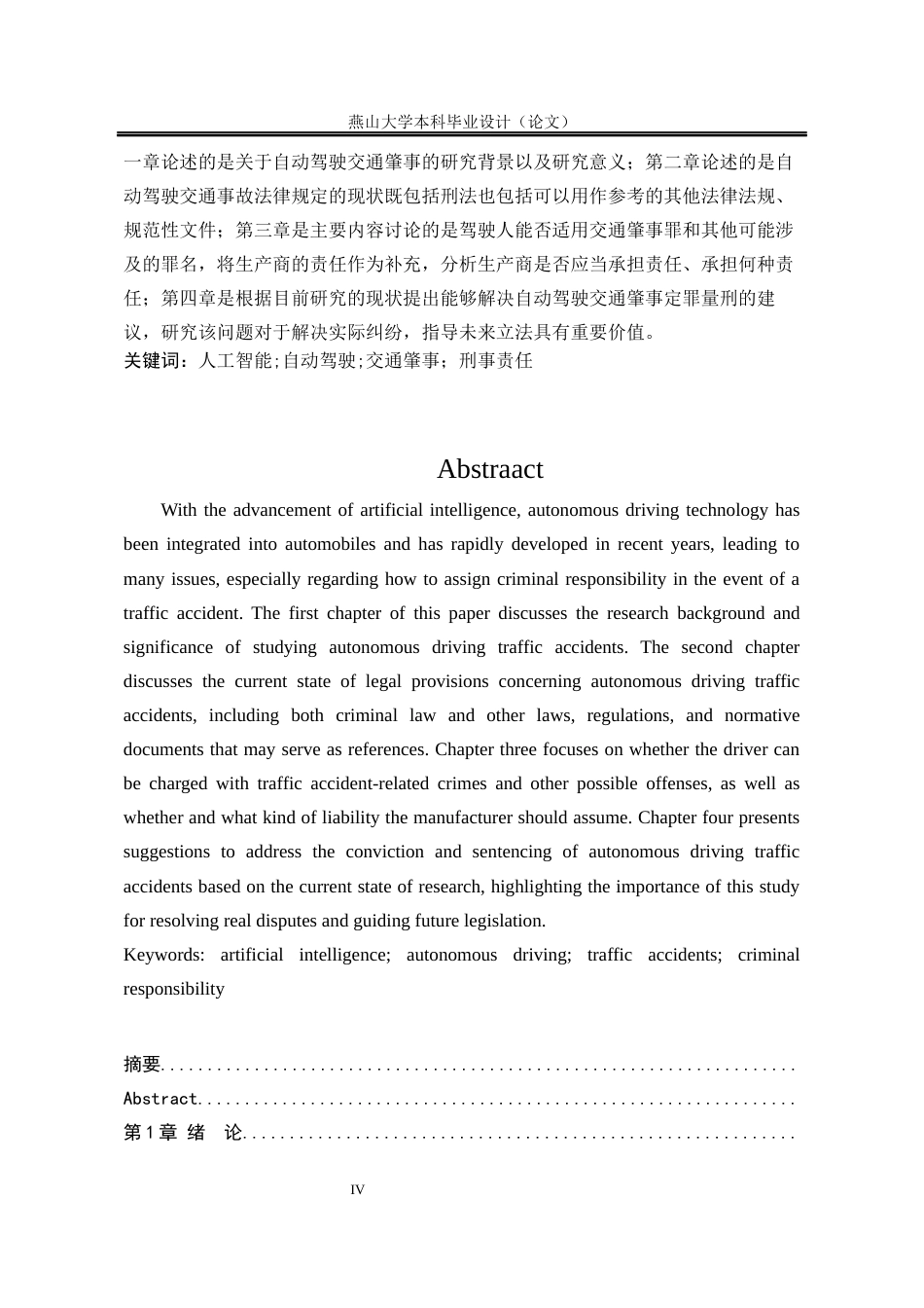 25年WP法学 自动驾驶中交通肇事的刑事责任归责24.07-AI7.05-约15159字符.docx_第4页
