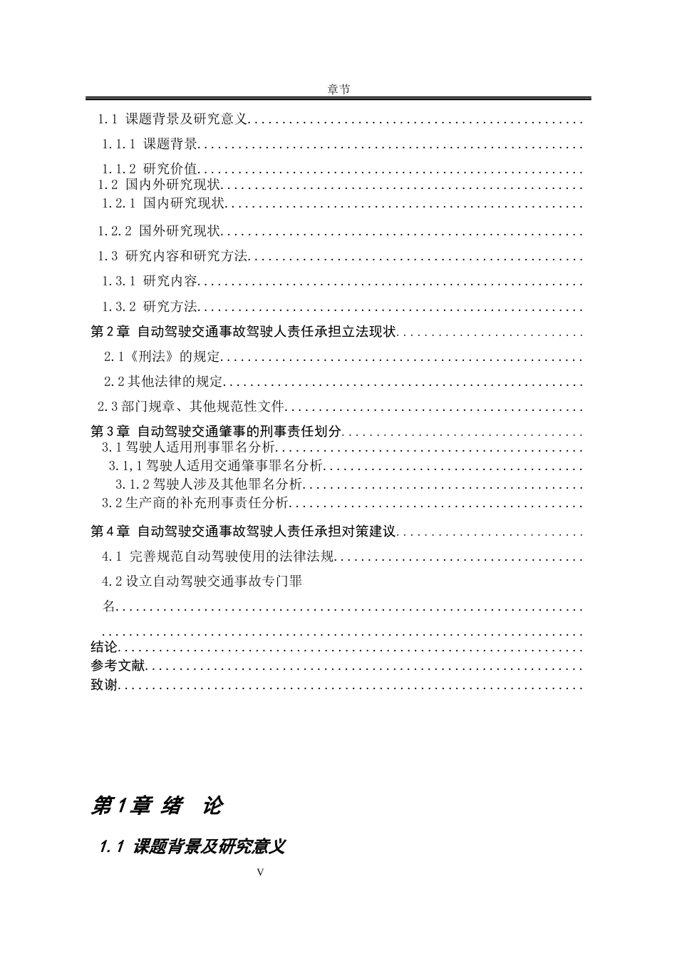 25年WP法学 自动驾驶中交通肇事的刑事责任归责24.07-AI7.05-约15159字符.docx_第5页