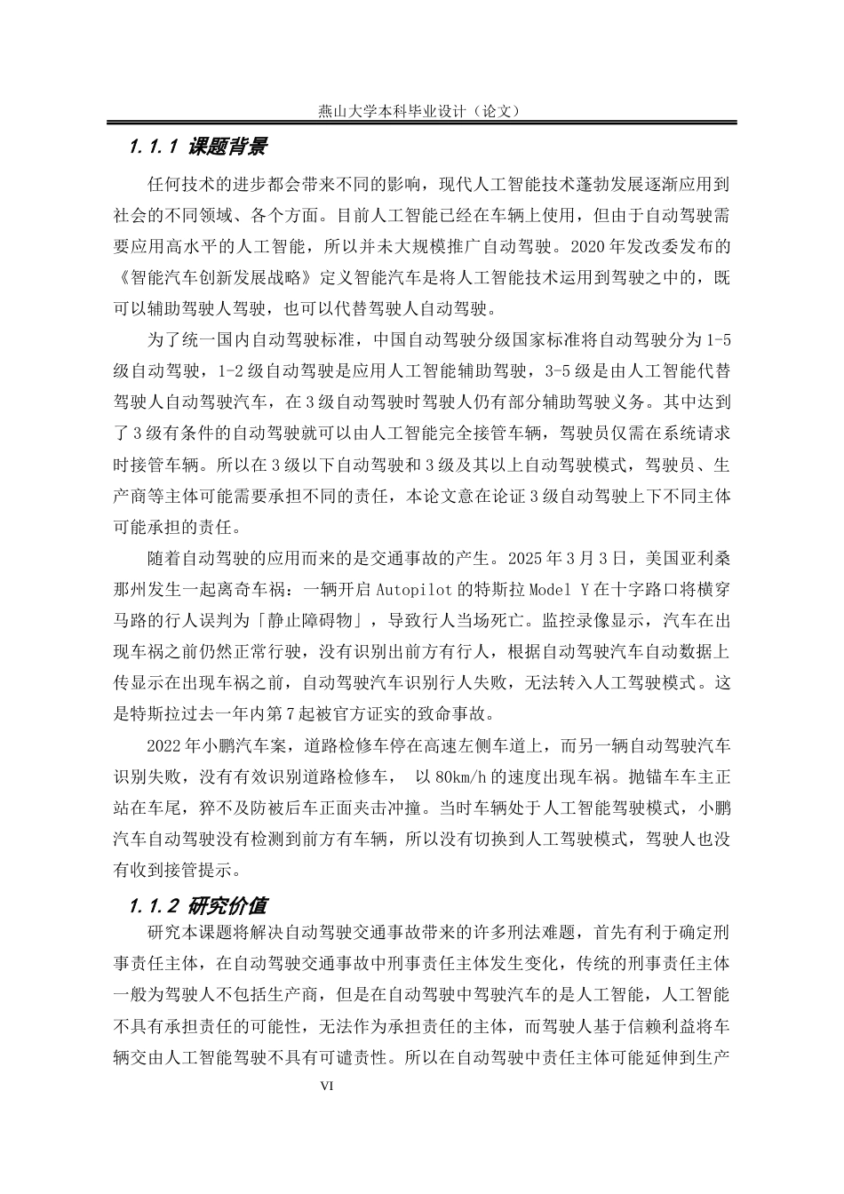 25年WP法学 自动驾驶中交通肇事的刑事责任归责24.07-AI7.05-约15159字符.docx_第6页