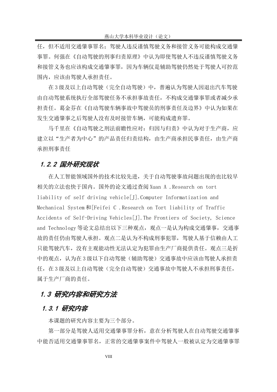 25年WP法学 自动驾驶中交通肇事的刑事责任归责24.07-AI7.05-约15159字符.docx_第8页