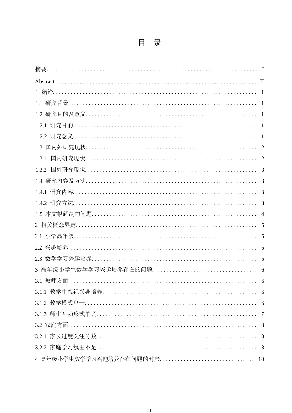 25年WP小学教育-高年级小学生数学学习兴趣培养策略探究-19.980-13717.docx_第3页