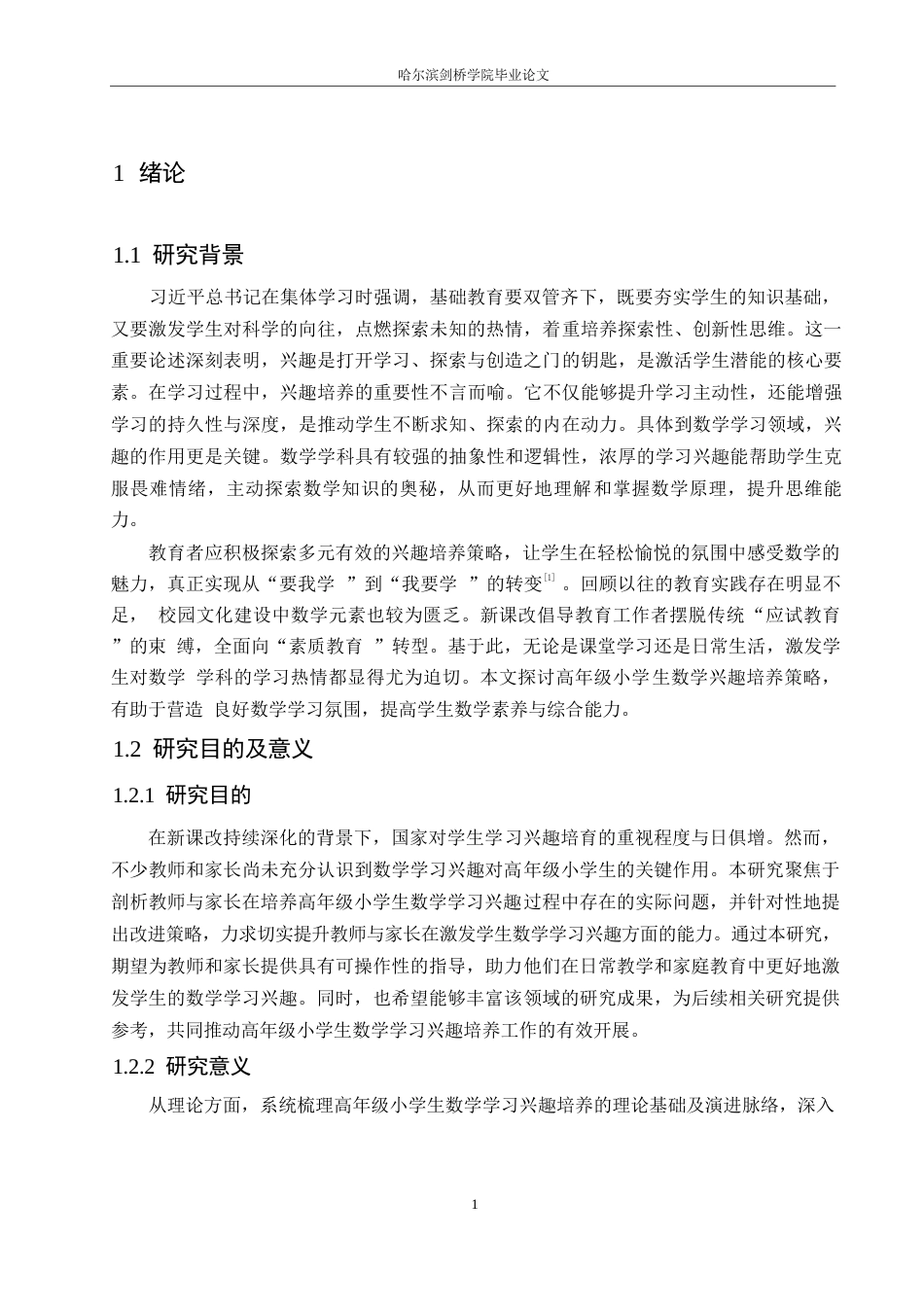 25年WP小学教育-高年级小学生数学学习兴趣培养策略探究-19.980-13717.docx_第5页