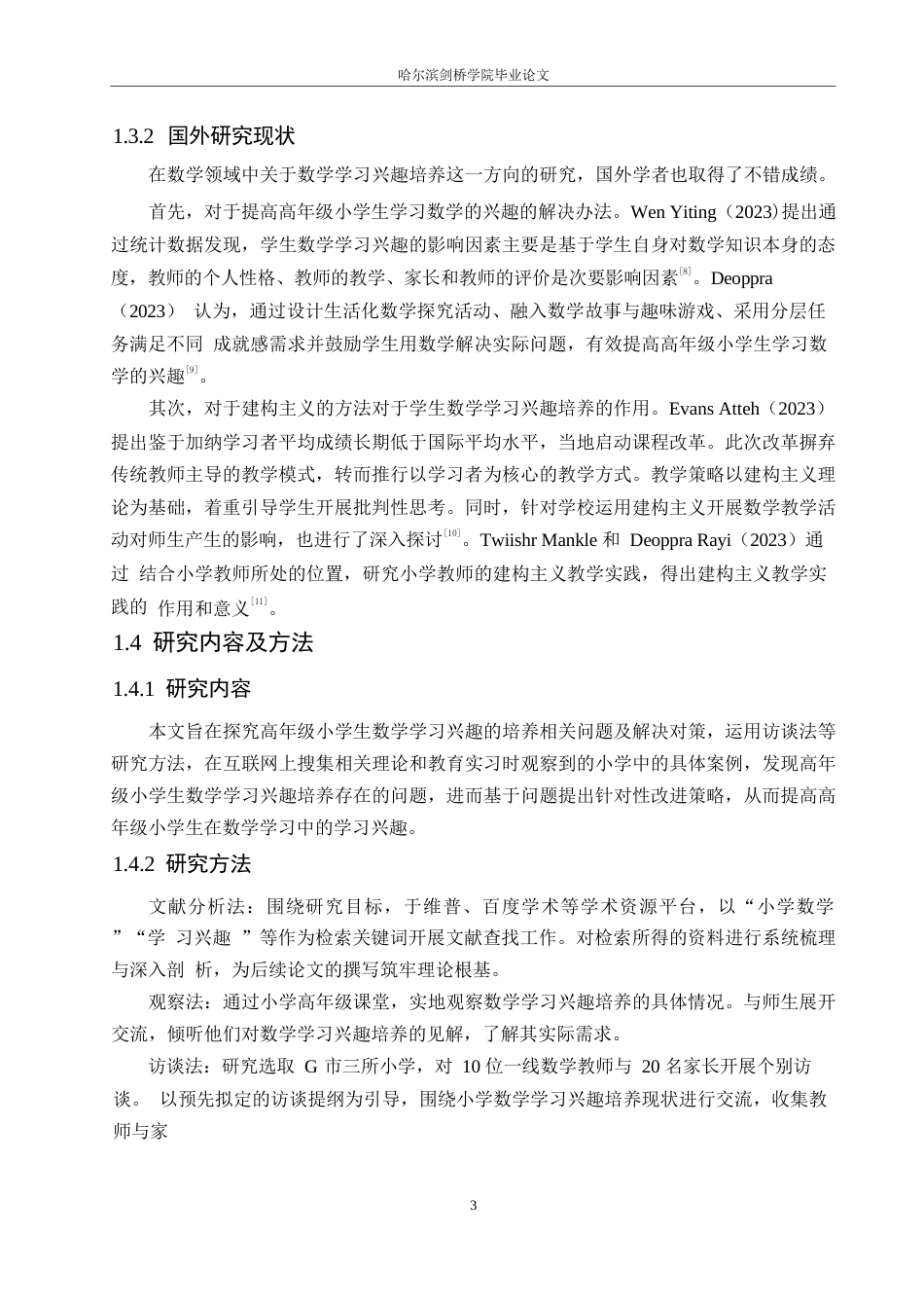 25年WP小学教育-高年级小学生数学学习兴趣培养策略探究-19.980-13717.docx_第7页