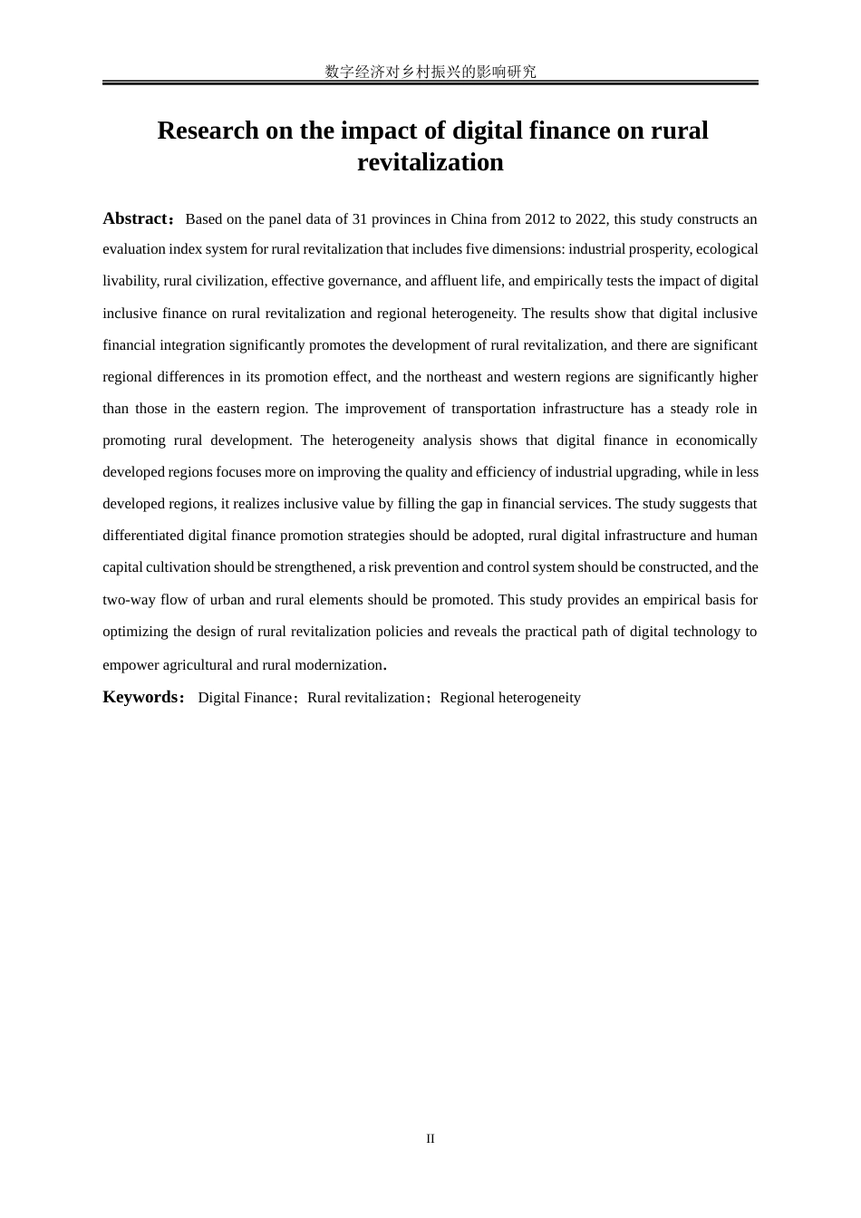 25年WP数字经济-数字金融对乡村振兴的影响研究8.720-16526.docx_第4页
