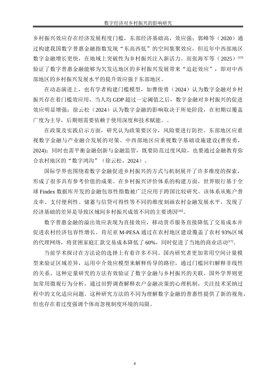 25年WP数字经济-数字金融对乡村振兴的影响研究8.720-16526.docx_第8页