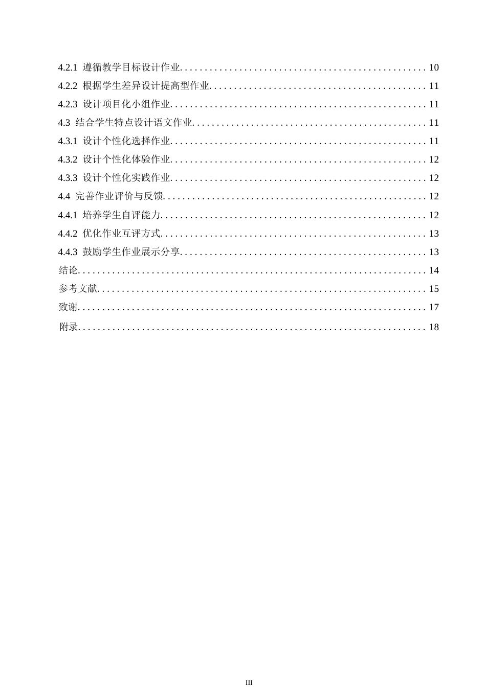 25年WP小学教育-双减背景下小学语文个性化作业设计策略探究-13.990-14166.docx_第5页