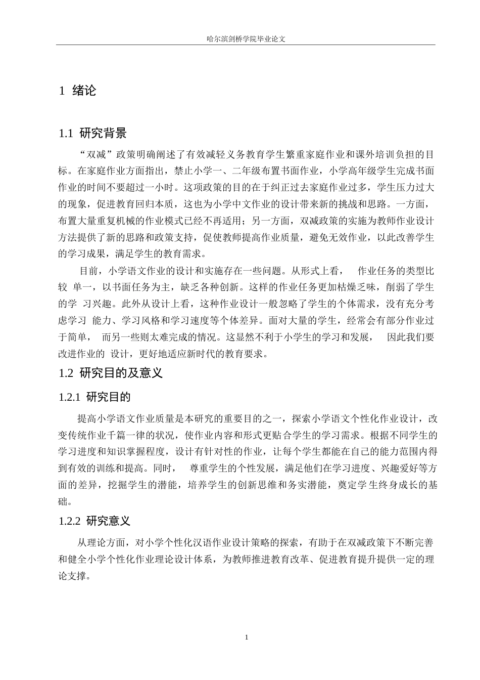 25年WP小学教育-双减背景下小学语文个性化作业设计策略探究-13.990-14166.docx_第6页