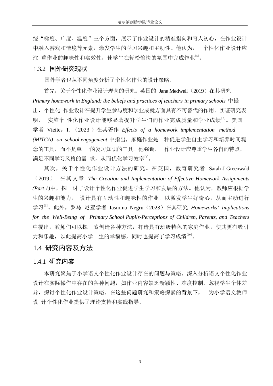 25年WP小学教育-双减背景下小学语文个性化作业设计策略探究-13.990-14166.docx_第8页