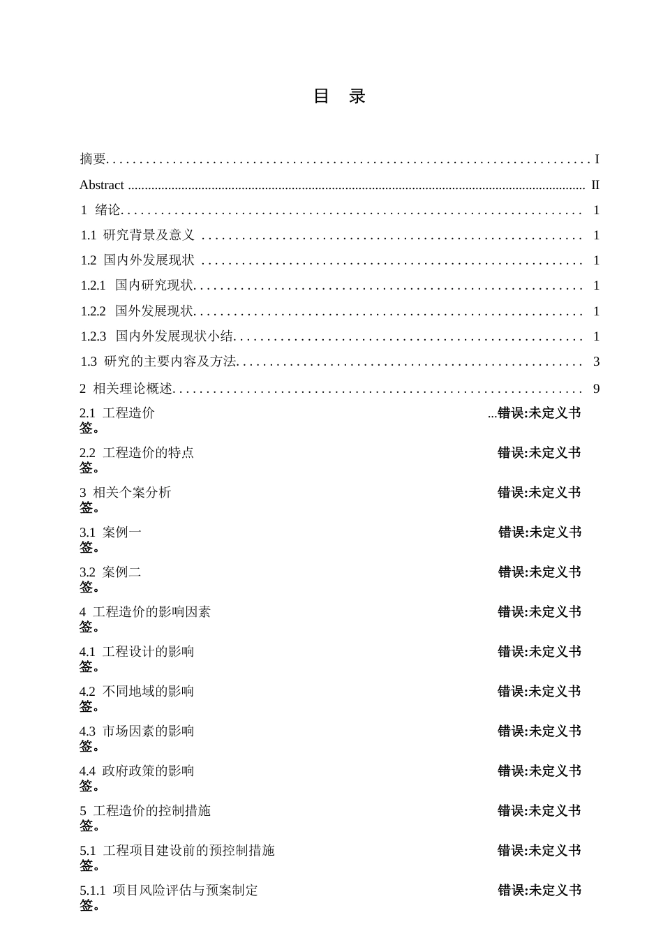 25年WP工程造价影响因素及控制措施研究(2)0-约12768字符.docx_第4页