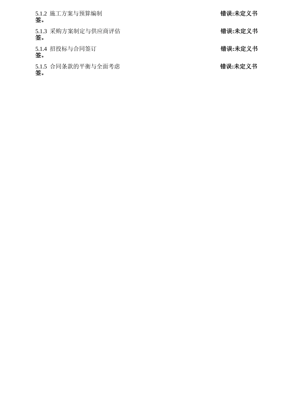 25年WP工程造价影响因素及控制措施研究(2)0-约12768字符.docx_第5页