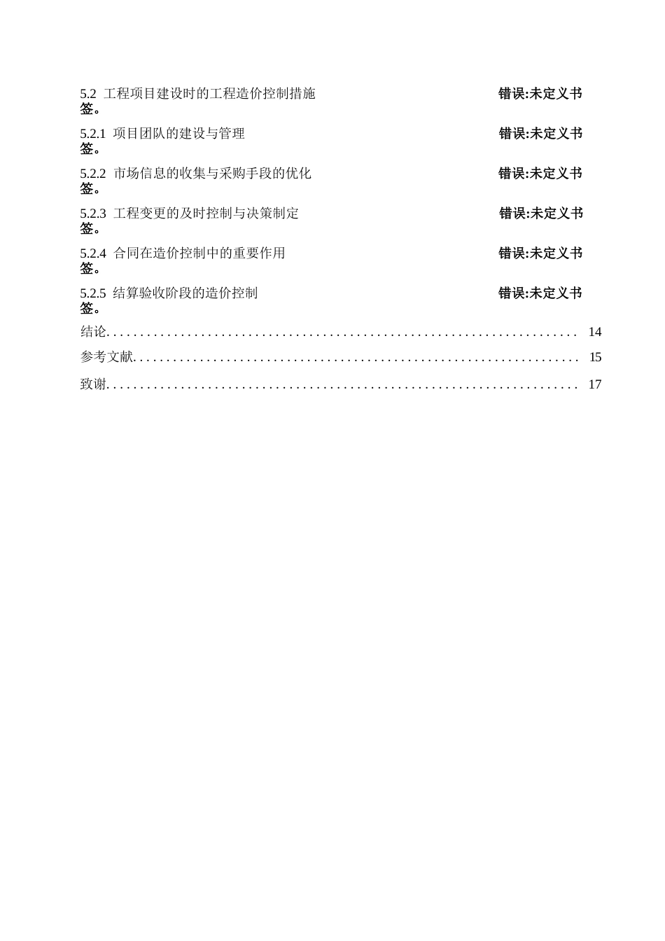 25年WP工程造价影响因素及控制措施研究(2)0-约12768字符.docx_第6页