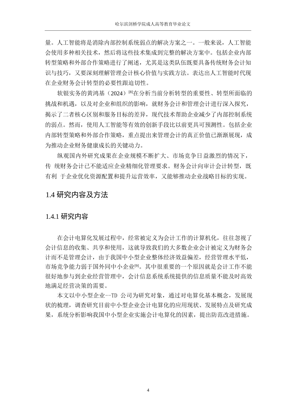 25年WP人工智能时代财务会计向管理会计的转型研究0-12024.docx_第7页