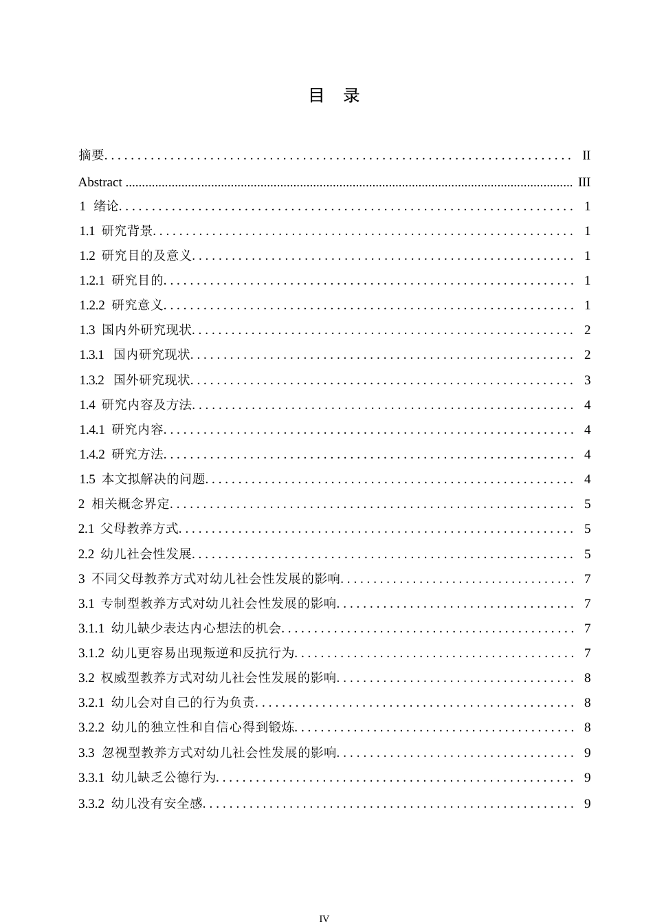 25年WP学前教育-不同父母教养方式对幼儿社会性发展的影响及改进策略-25.290-16224.docx_第4页