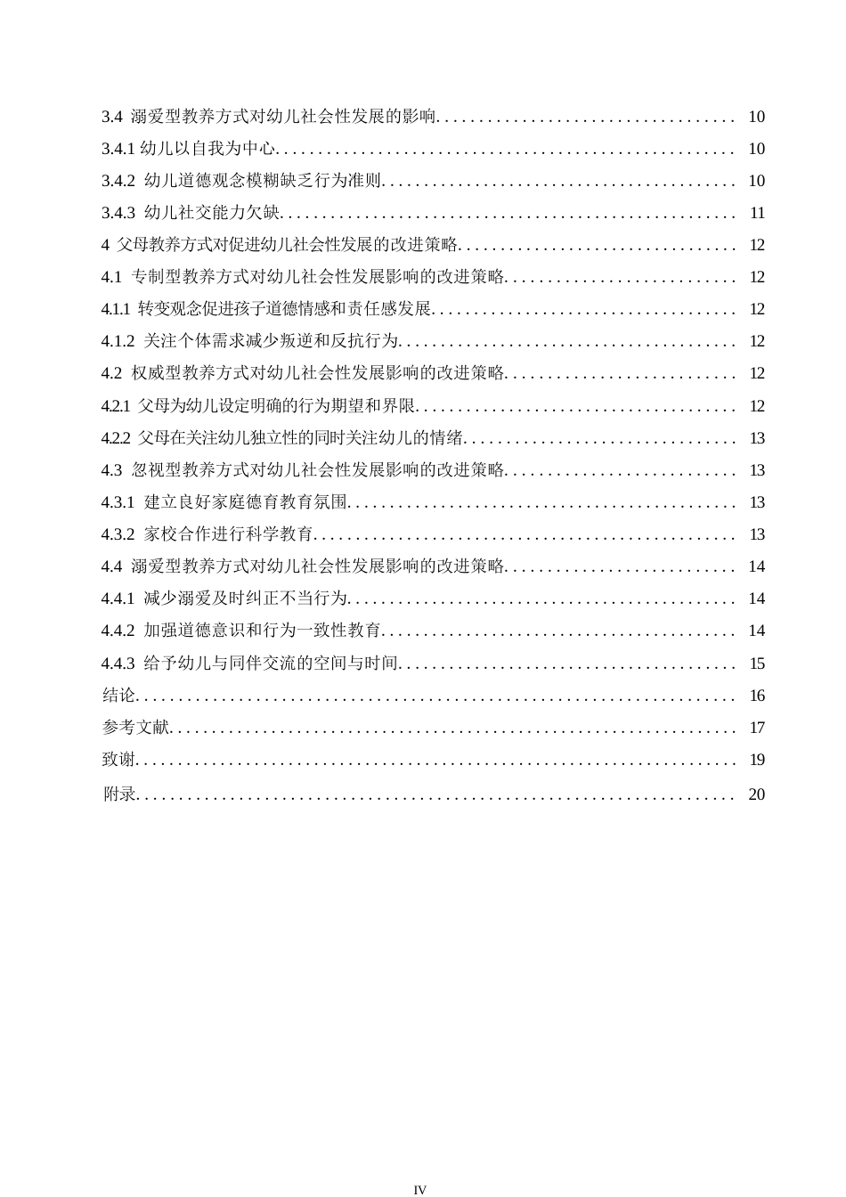 25年WP学前教育-不同父母教养方式对幼儿社会性发展的影响及改进策略-25.290-16224.docx_第5页