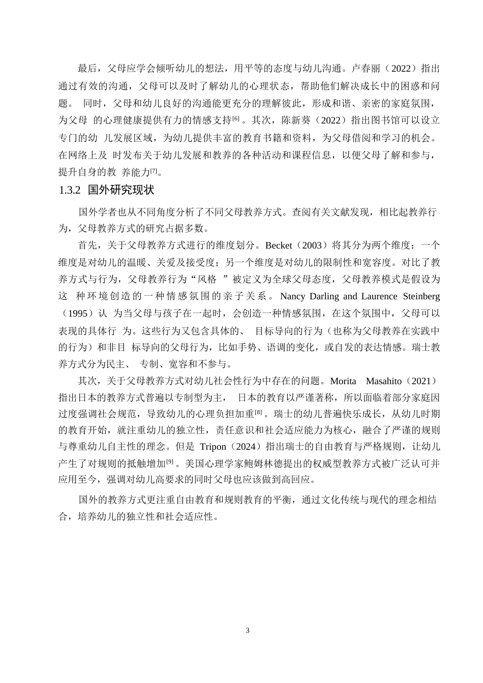 25年WP学前教育-不同父母教养方式对幼儿社会性发展的影响及改进策略-25.290-16224.docx_第8页