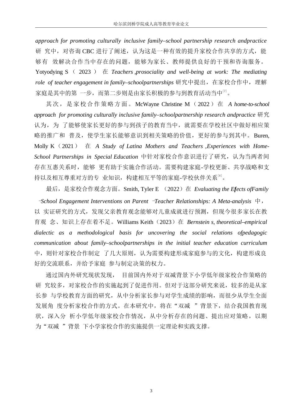 25年WP小学教育-双减背景下小学低年级家校合作策略探究-28.710-11485.docx_第7页