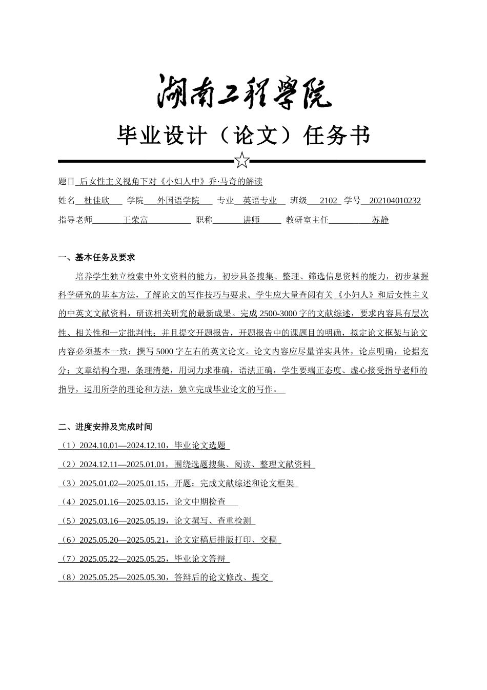 25年WP英语-后女性主义视角下对《小妇人》中乔·马奇的解读8.660-11136.docx_第2页