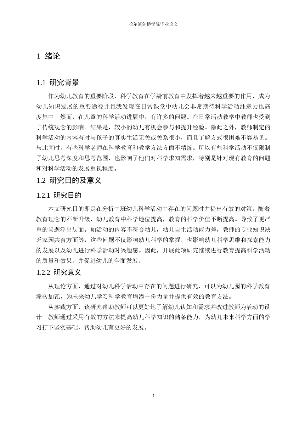 25年WP学前教育-中班幼儿科学活动中存在的问题及对策-16.260-14983.docx_第5页