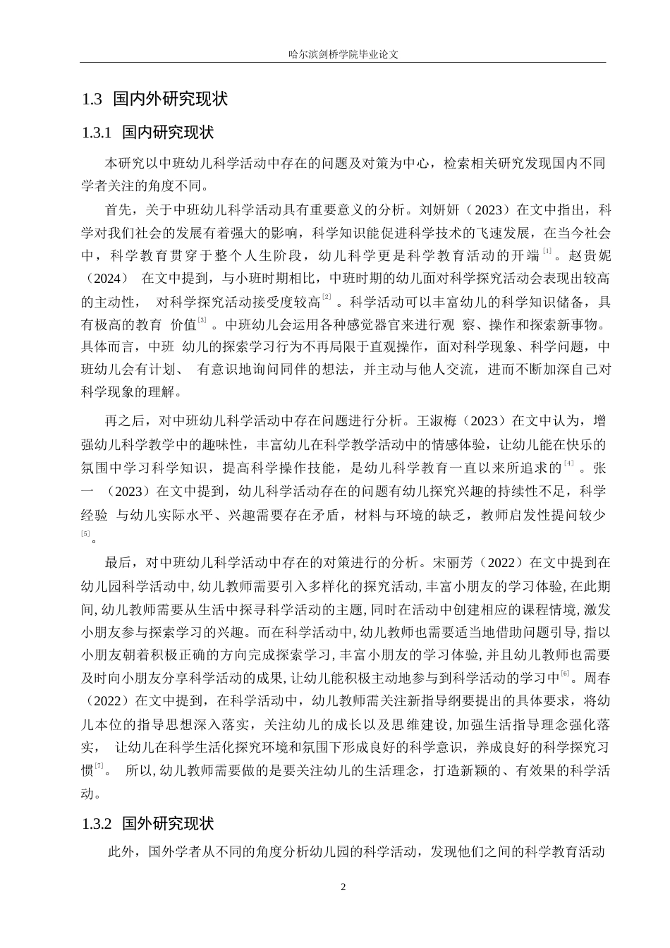 25年WP学前教育-中班幼儿科学活动中存在的问题及对策-16.260-14983.docx_第6页