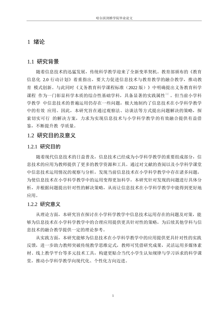 25年WP小学教育-小学科学教学中信息技术运用存在的问题及对策-22.190-12636.docx_第6页