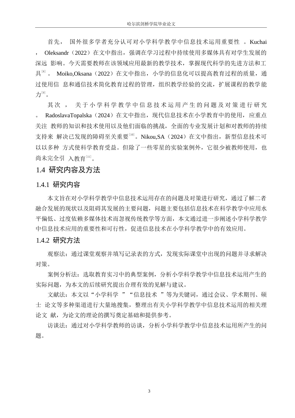 25年WP小学教育-小学科学教学中信息技术运用存在的问题及对策-22.190-12636.docx_第8页