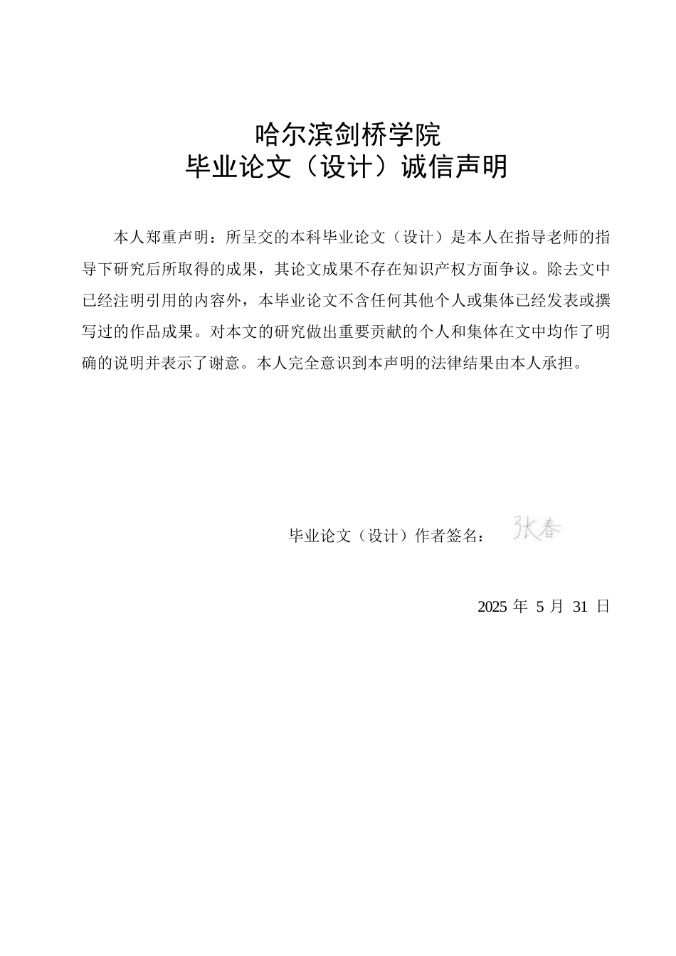 25年WP日语-坂口安吾《盛开的樱花林下》中的女性形象分析-0.860-12485.docx_第1页