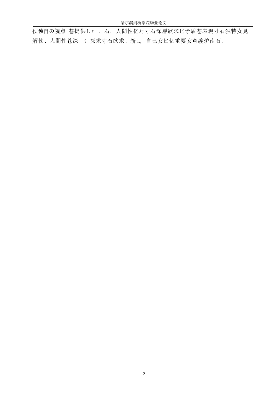 25年WP日语-坂口安吾《盛开的樱花林下》中的女性形象分析-0.860-12485.docx_第6页