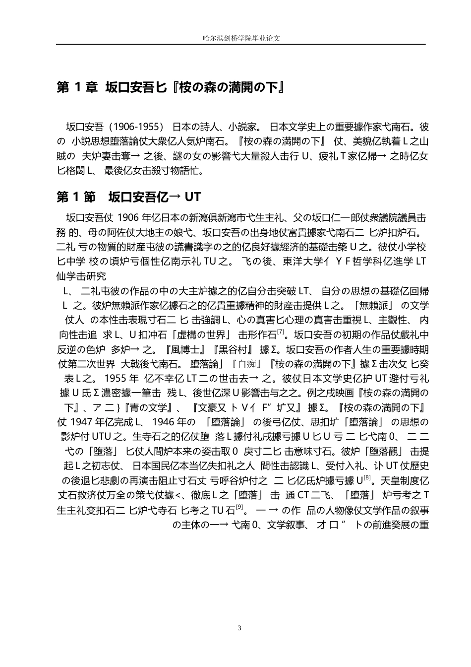 25年WP日语-坂口安吾《盛开的樱花林下》中的女性形象分析-0.860-12485.docx_第7页