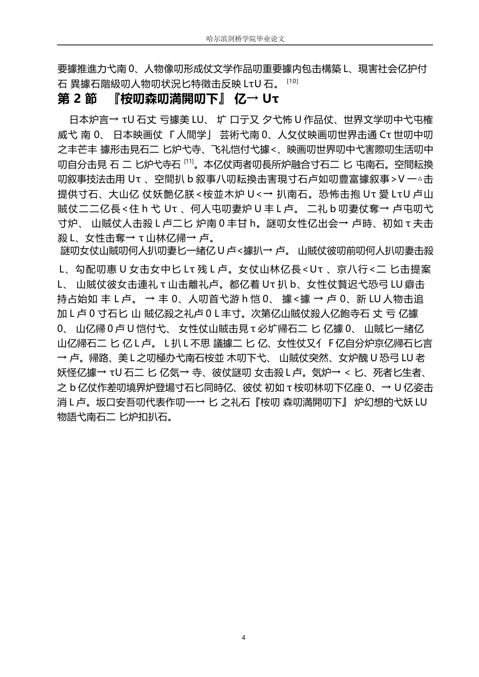 25年WP日语-坂口安吾《盛开的樱花林下》中的女性形象分析-0.860-12485.docx_第8页