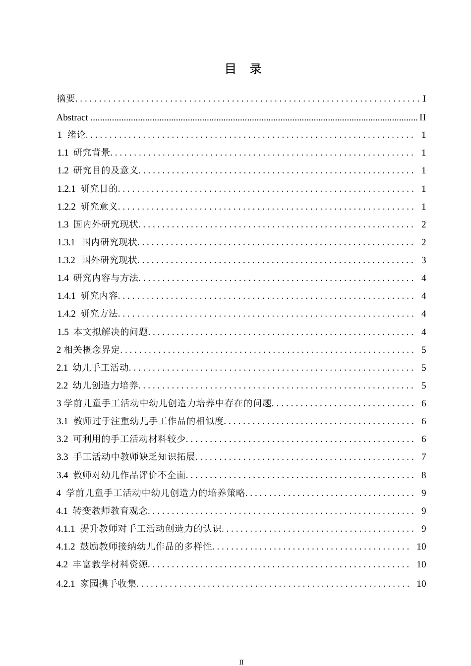 25年WP学前教育-学前儿童手工活动中幼儿创造力培养存在的问题及对策-8.660-14109.docx_第3页