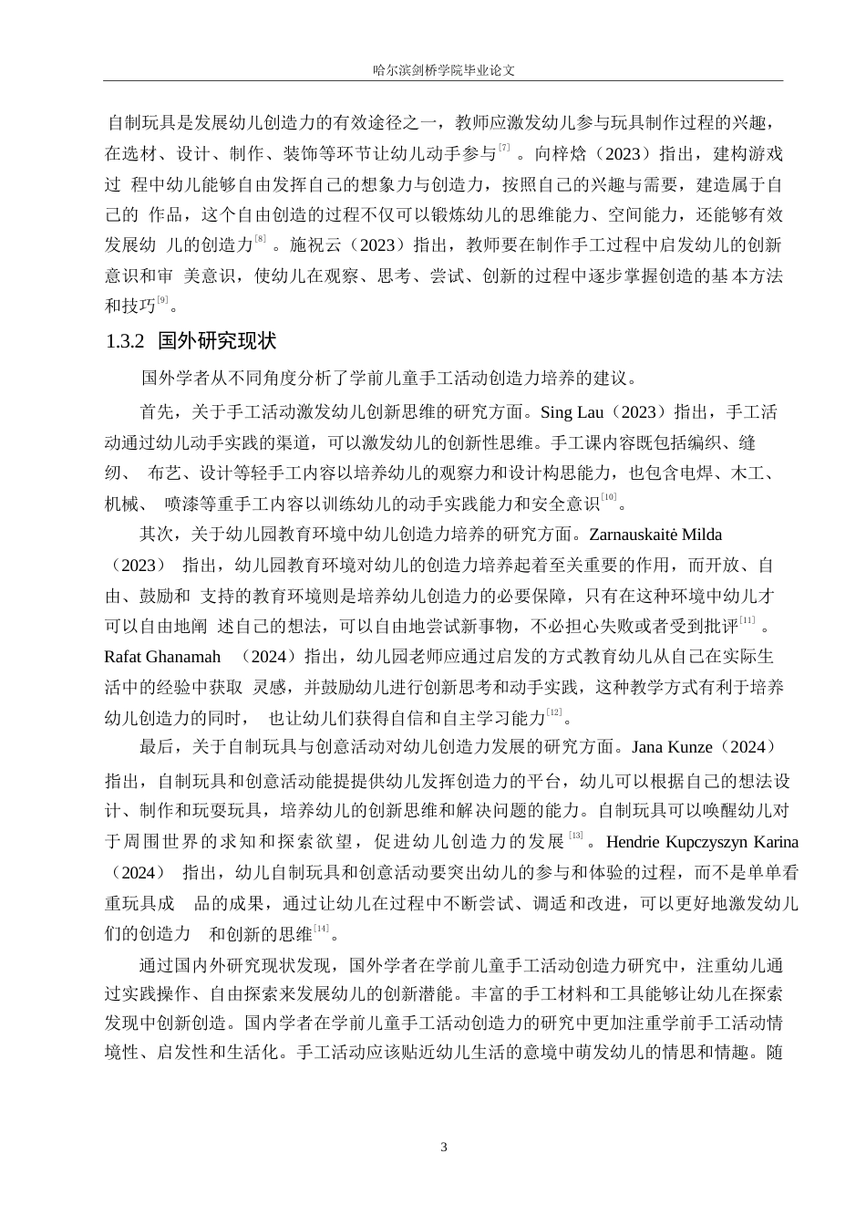 25年WP学前教育-学前儿童手工活动中幼儿创造力培养存在的问题及对策-8.660-14109.docx_第7页