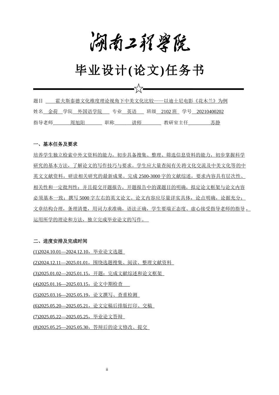 25年WP英语-霍夫斯泰德文化维度理论视角下中美文化比较——以迪士尼电影《花木兰》为例5.840-9094.docx_第2页