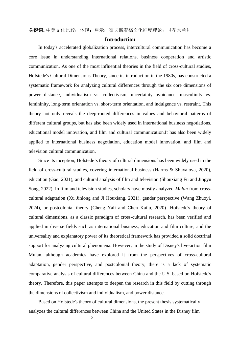 25年WP英语-霍夫斯泰德文化维度理论视角下中美文化比较——以迪士尼电影《花木兰》为例5.840-9094.docx_第5页