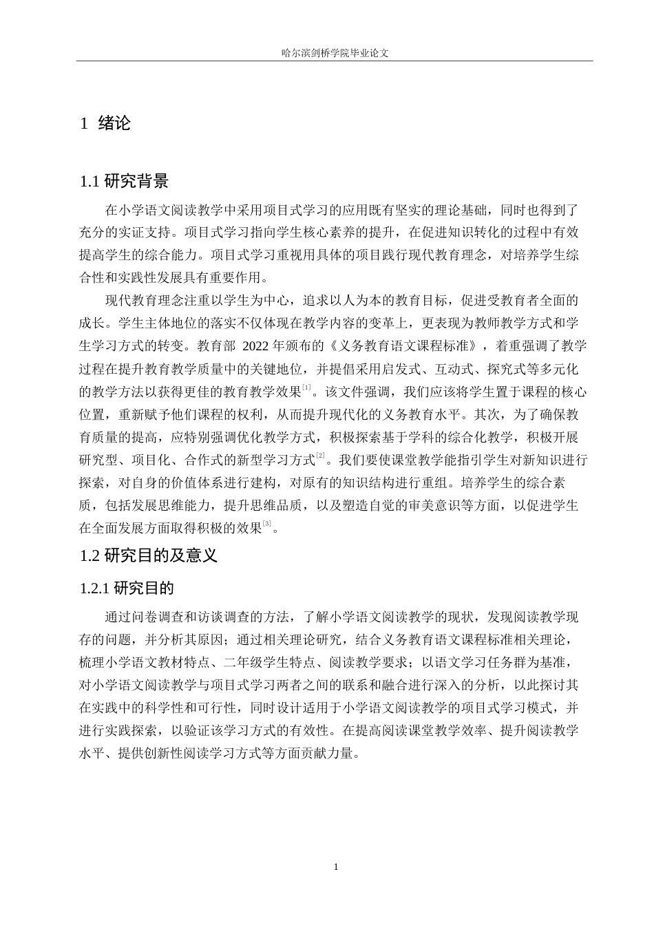 25年WP小学教育-小学语文阅读教学中项目式学习应用策略探究-0-14962.docx_第8页