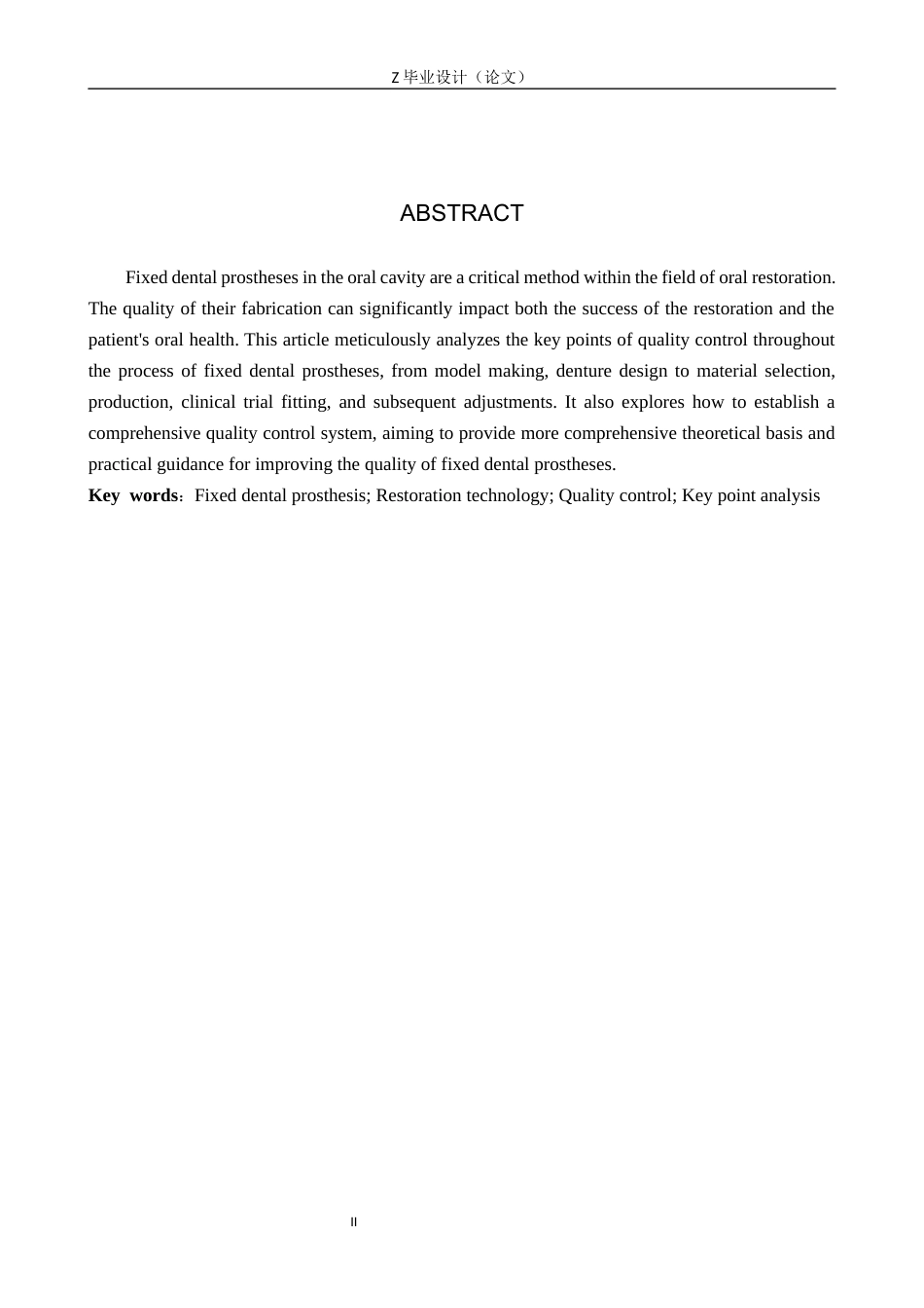 25年WP口腔医学技术-口腔固定义齿修复工艺的质量控制要点分析-查重2.62AI1.240-9027.docx_第2页