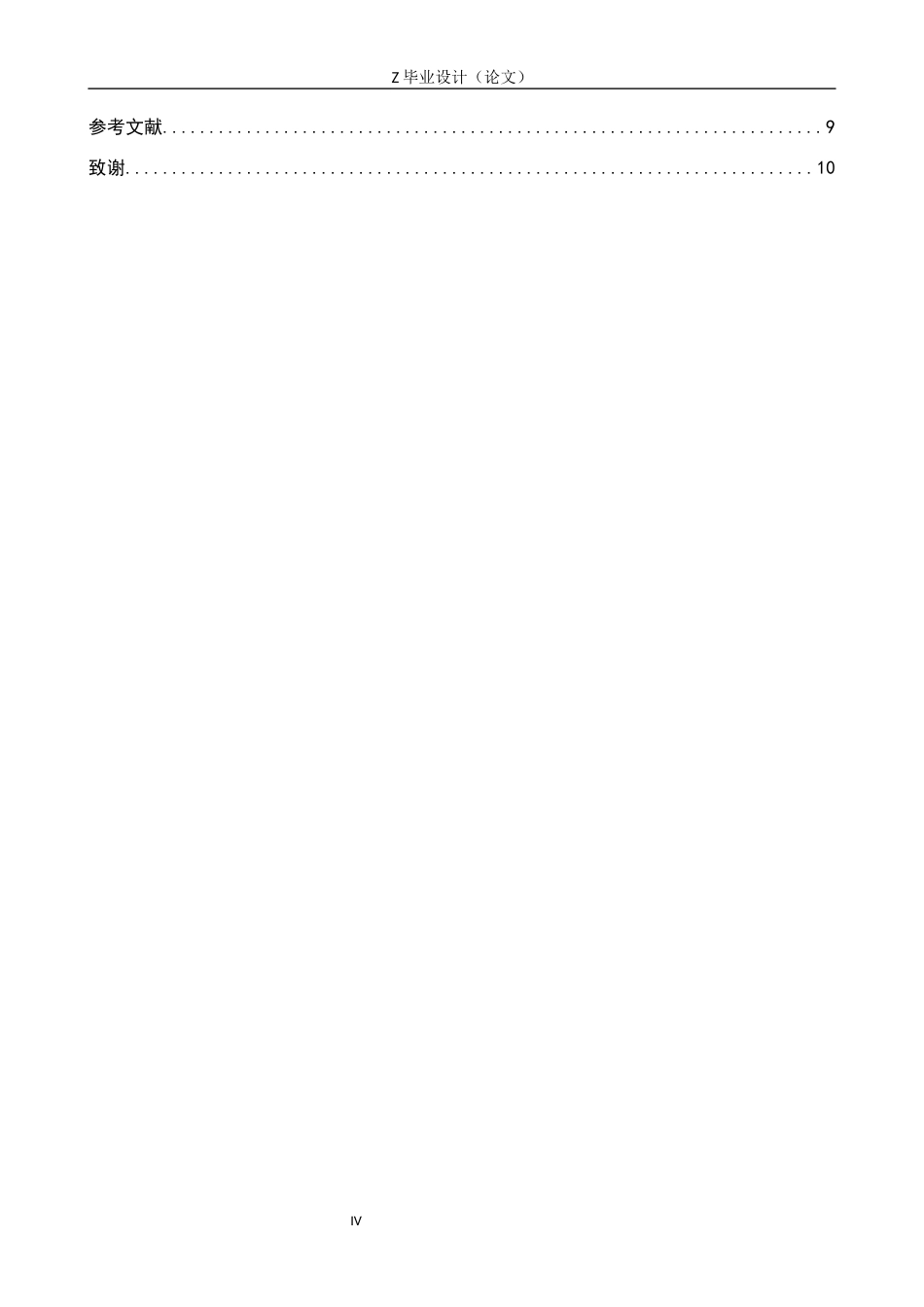 25年WP口腔医学技术-口腔固定义齿修复工艺的质量控制要点分析-查重2.62AI1.240-9027.docx_第4页