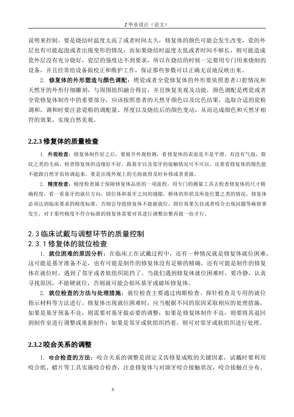 25年WP口腔医学技术-口腔固定义齿修复工艺的质量控制要点分析-查重2.62AI1.240-9027.docx_第7页