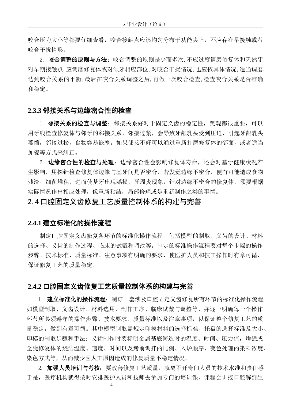 25年WP口腔医学技术-口腔固定义齿修复工艺的质量控制要点分析-查重2.62AI1.240-9027.docx_第8页