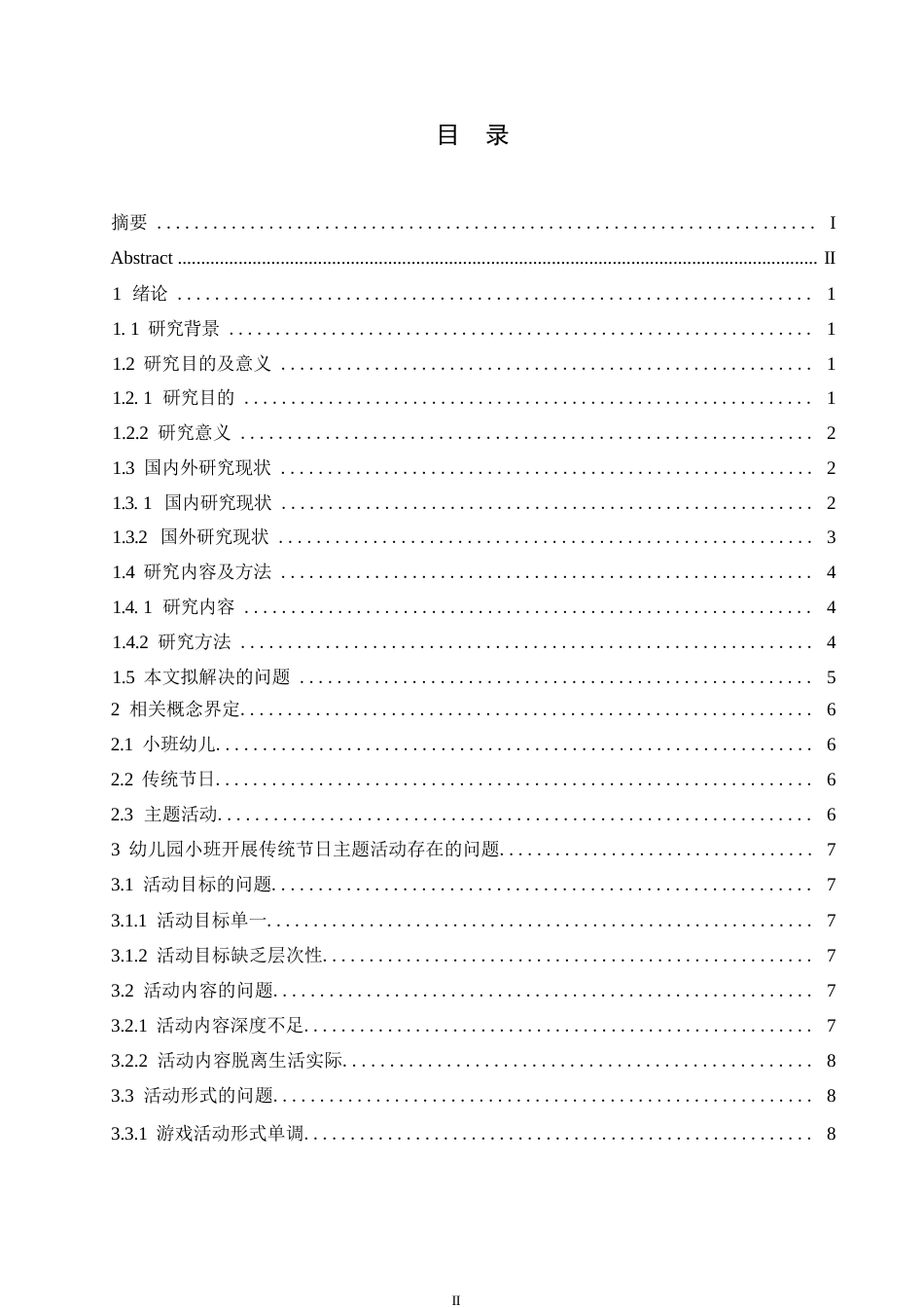 25年WP学前教育-幼儿园小班开展传统节日主题活动存在的问题及对策-9.120-14258.docx_第3页