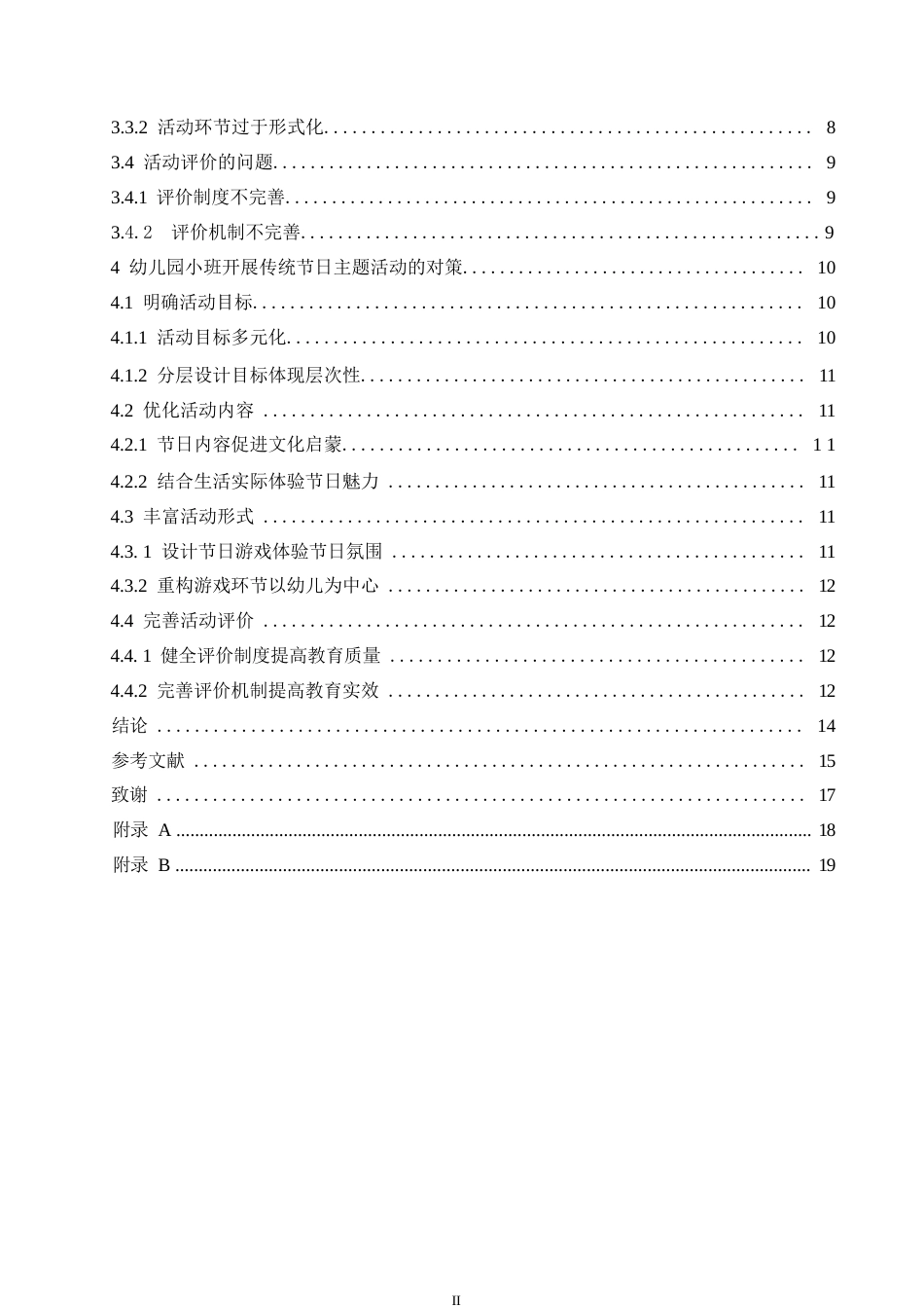 25年WP学前教育-幼儿园小班开展传统节日主题活动存在的问题及对策-9.120-14258.docx_第4页
