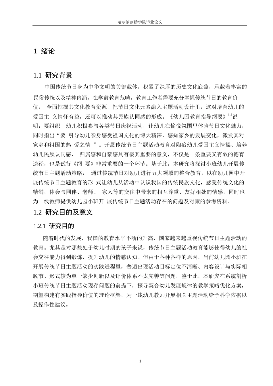 25年WP学前教育-幼儿园小班开展传统节日主题活动存在的问题及对策-9.120-14258.docx_第5页